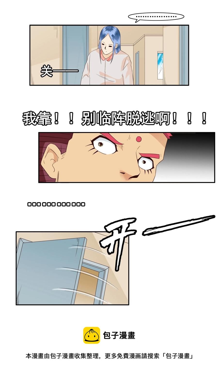 🍱殺手古德 1674 大哥的恋情② 第9页