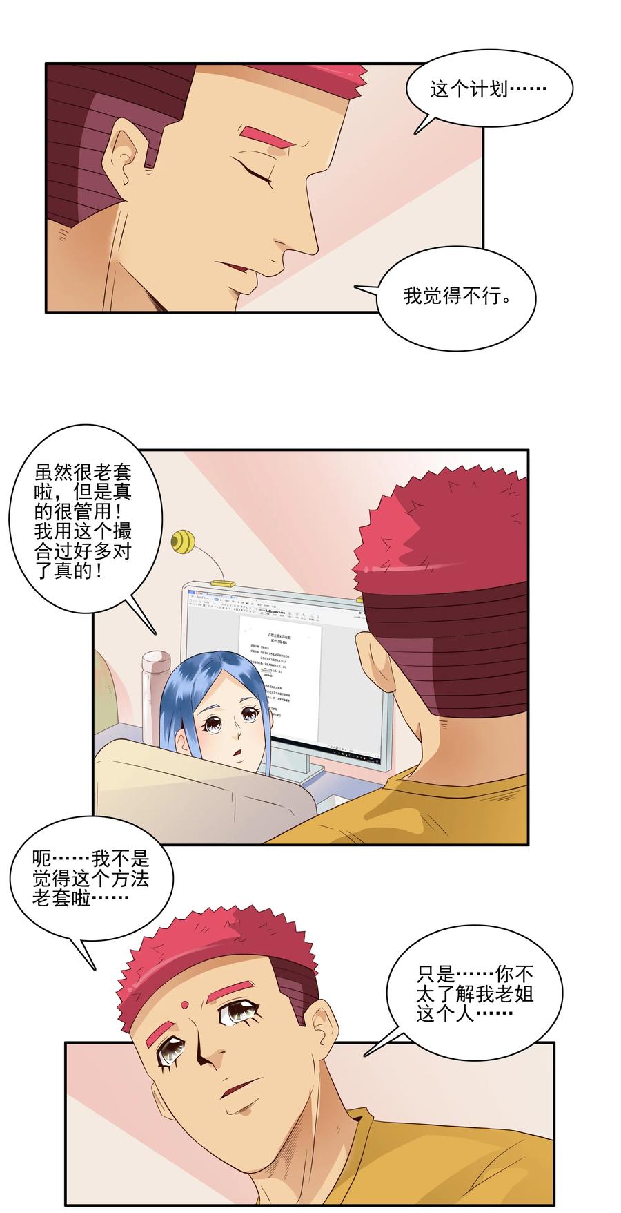 🍱殺手古德 1676 大哥的恋情④ 第10页