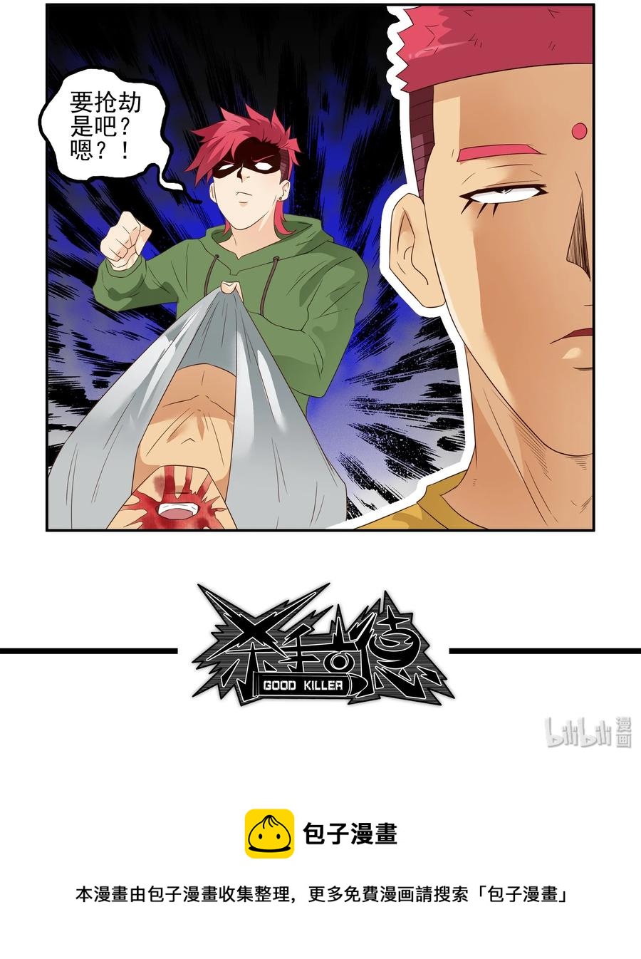 🍱殺手古德 1676 大哥的恋情④ 第12页