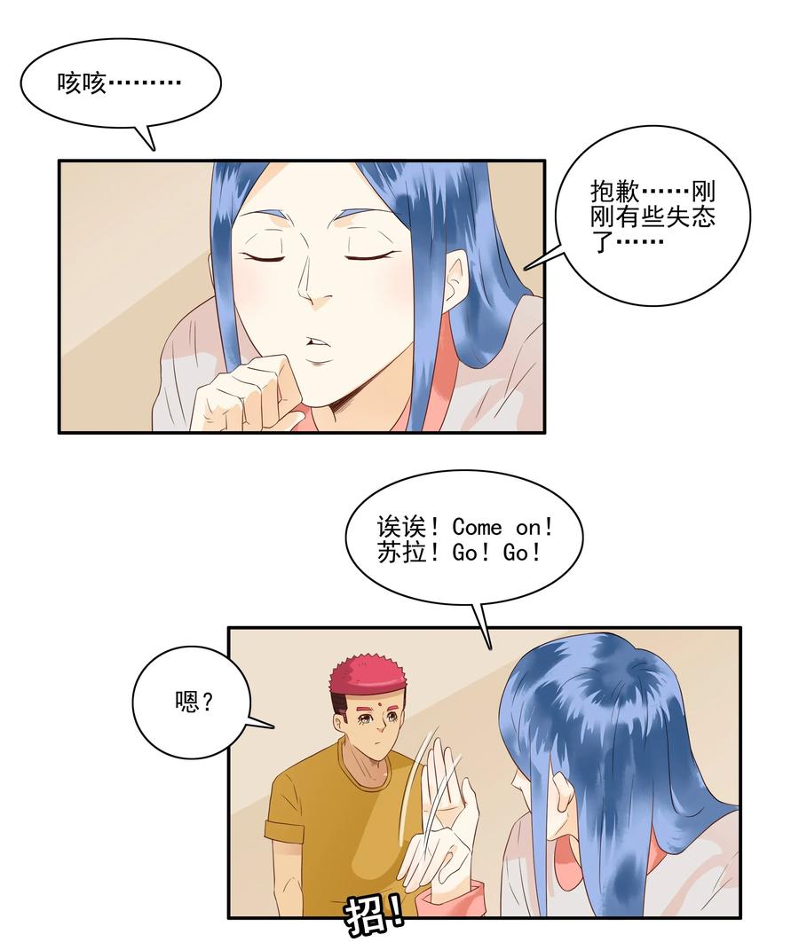 🍱殺手古德 1676 大哥的恋情④ 第2页