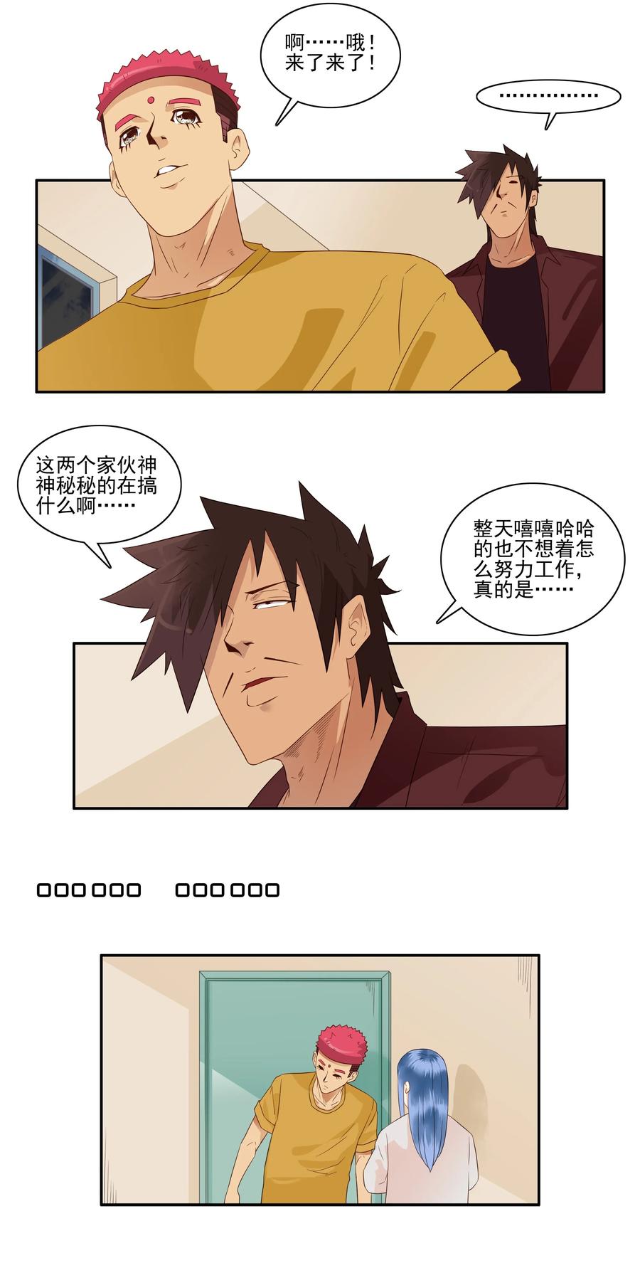 🍱殺手古德 1676 大哥的恋情④ 第3页