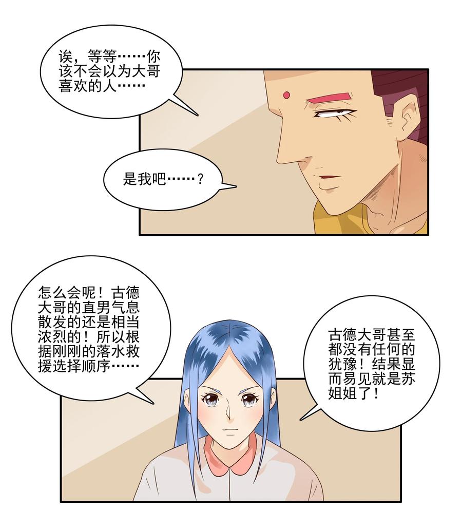 🍱殺手古德 1676 大哥的恋情④ 第4页