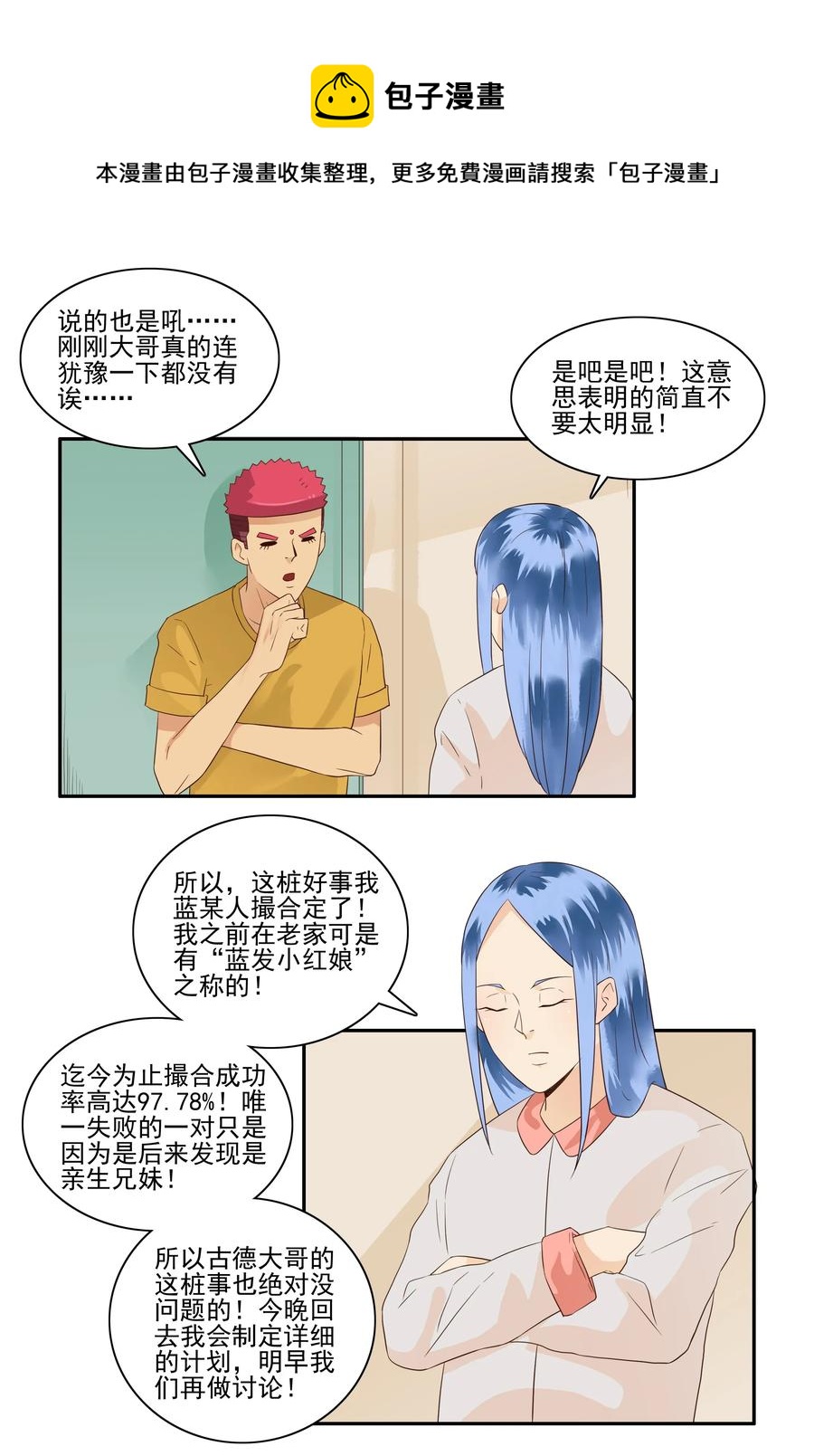 🍱殺手古德 1676 大哥的恋情④ 第5页