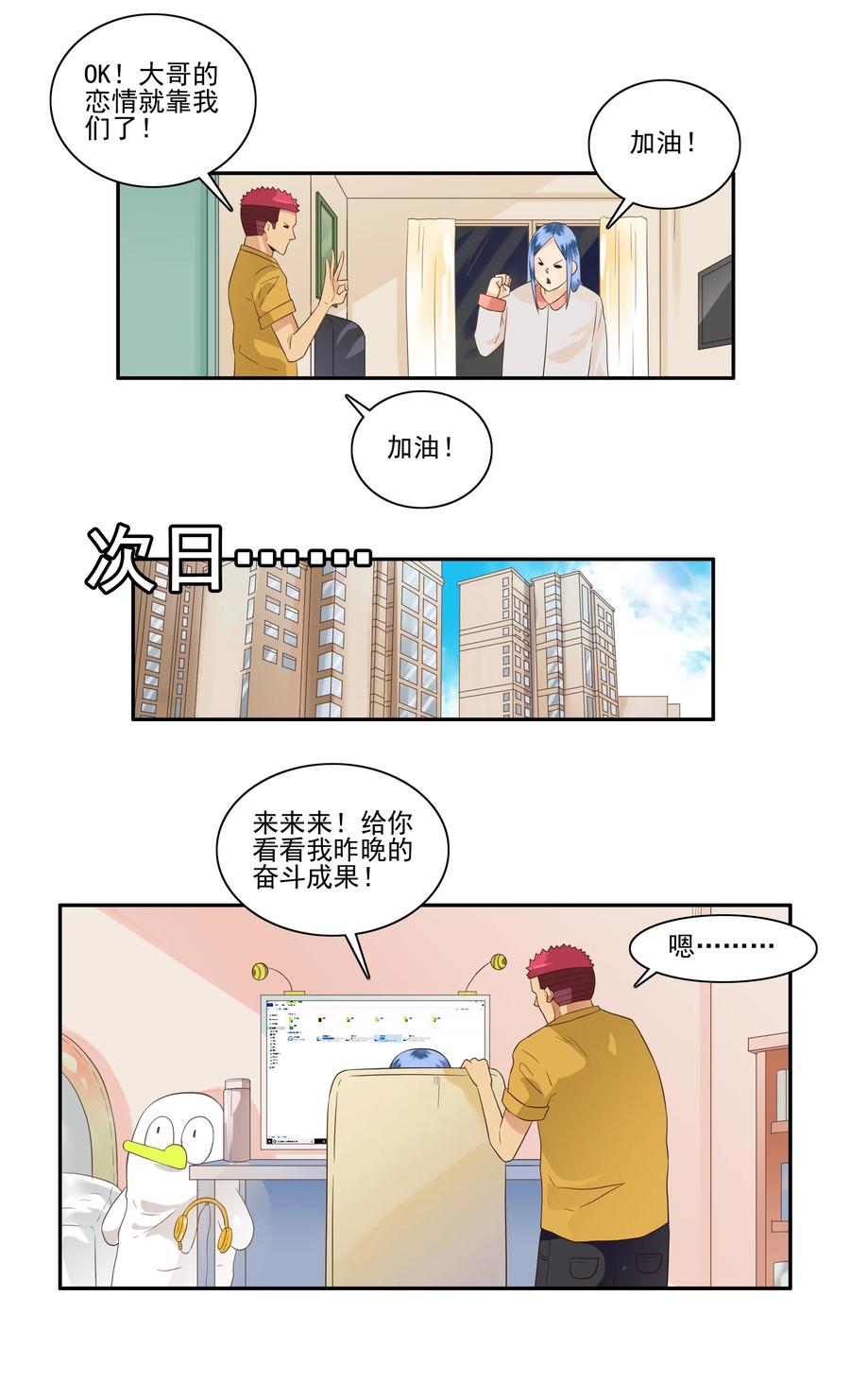 🍱殺手古德 1676 大哥的恋情④ 第6页