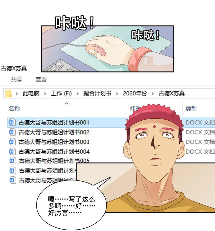 🍱殺手古德 1676 大哥的恋情④ 第7页