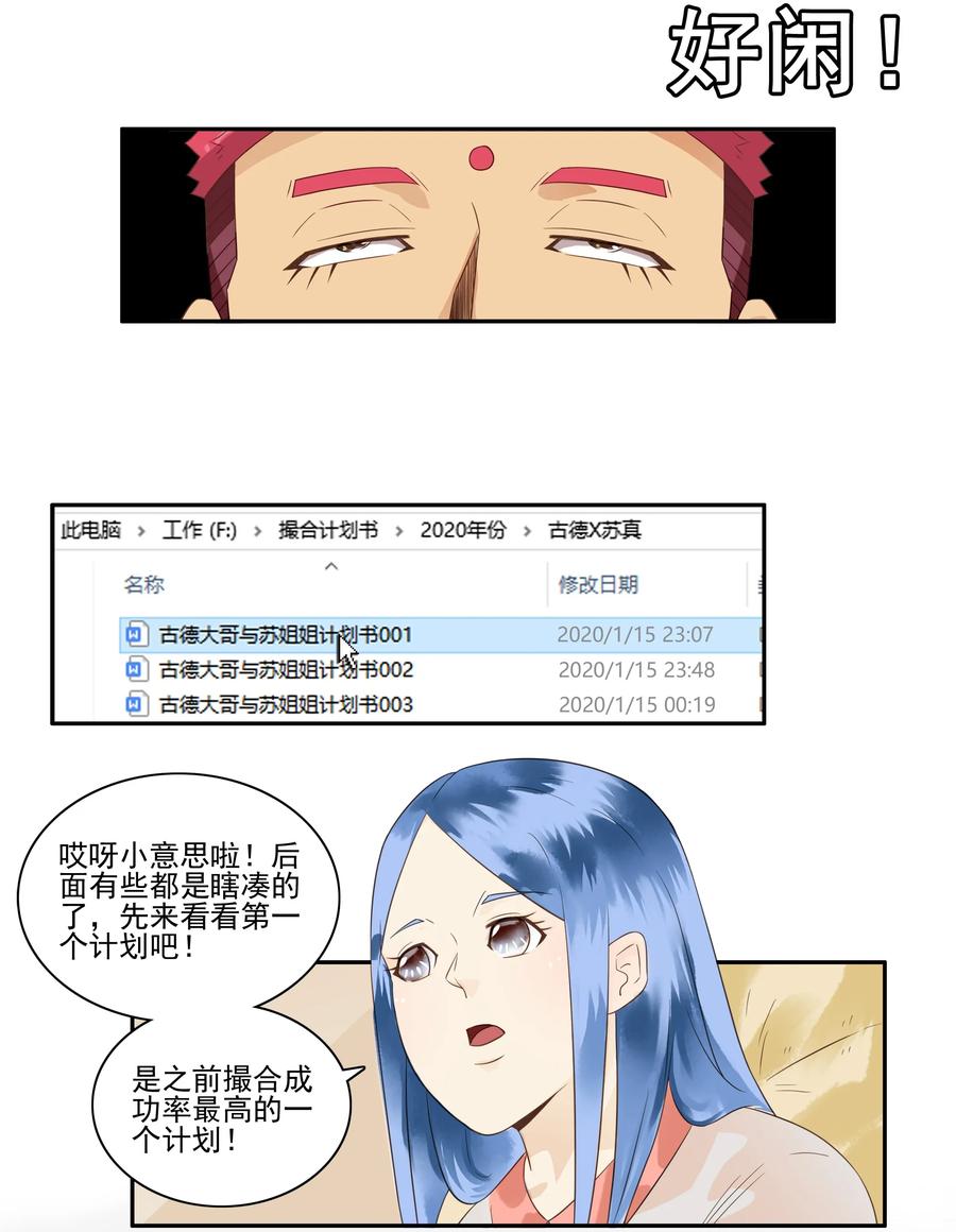 🍱殺手古德 1676 大哥的恋情④ 第8页