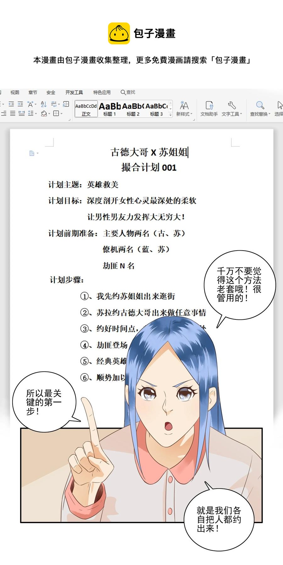 🍱殺手古德 1676 大哥的恋情④ 第9页