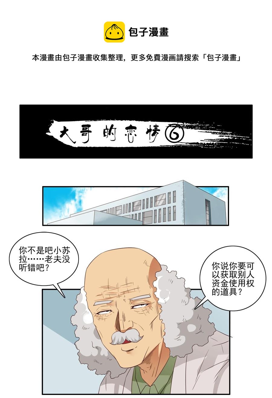 🍱殺手古德 1678 大哥的恋情⑥ 第1页