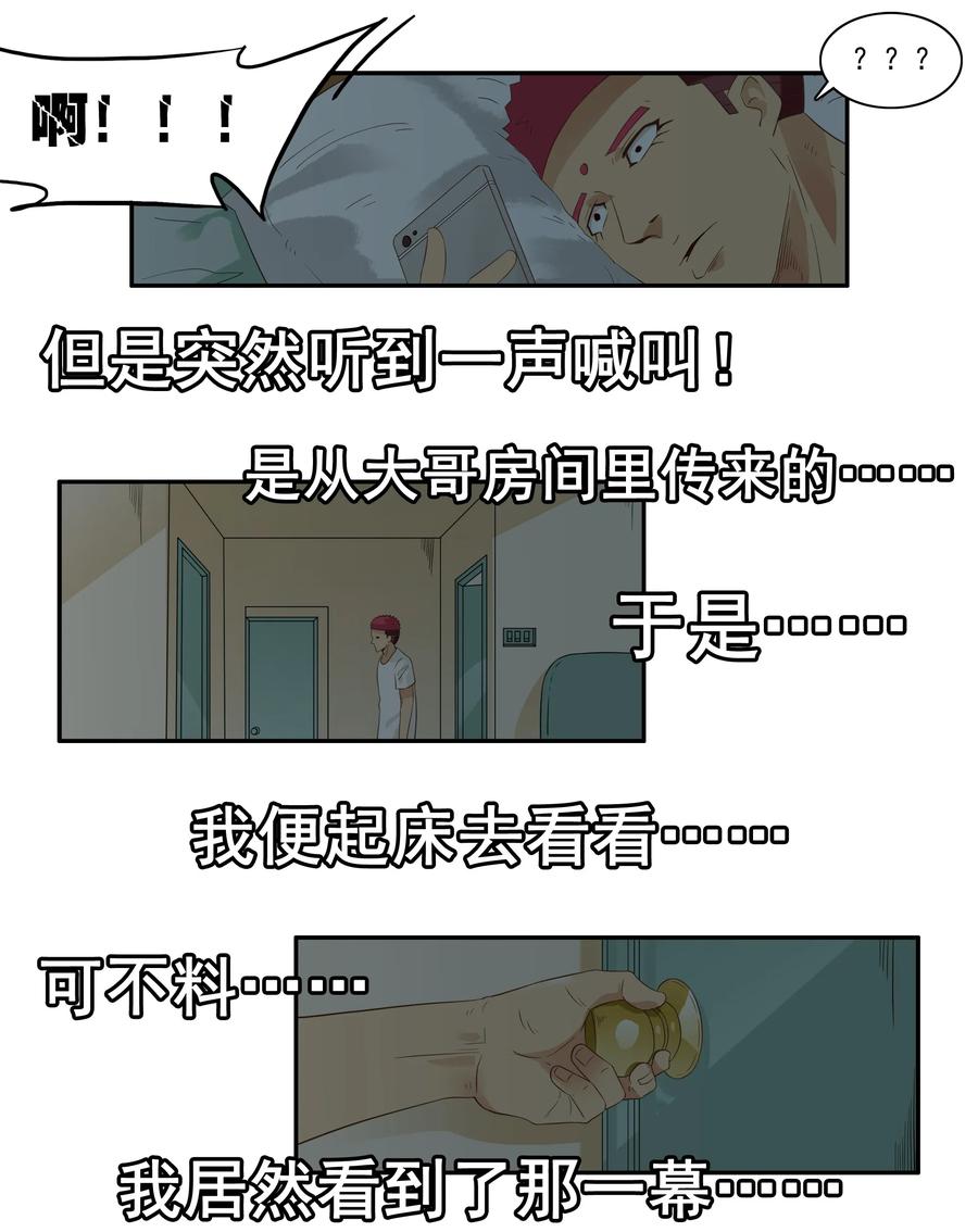 🍱殺手古德 1678 大哥的恋情⑥ 第10页