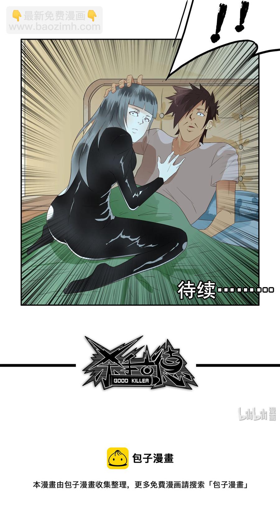 🍱殺手古德 1678 大哥的恋情⑥ 第12页