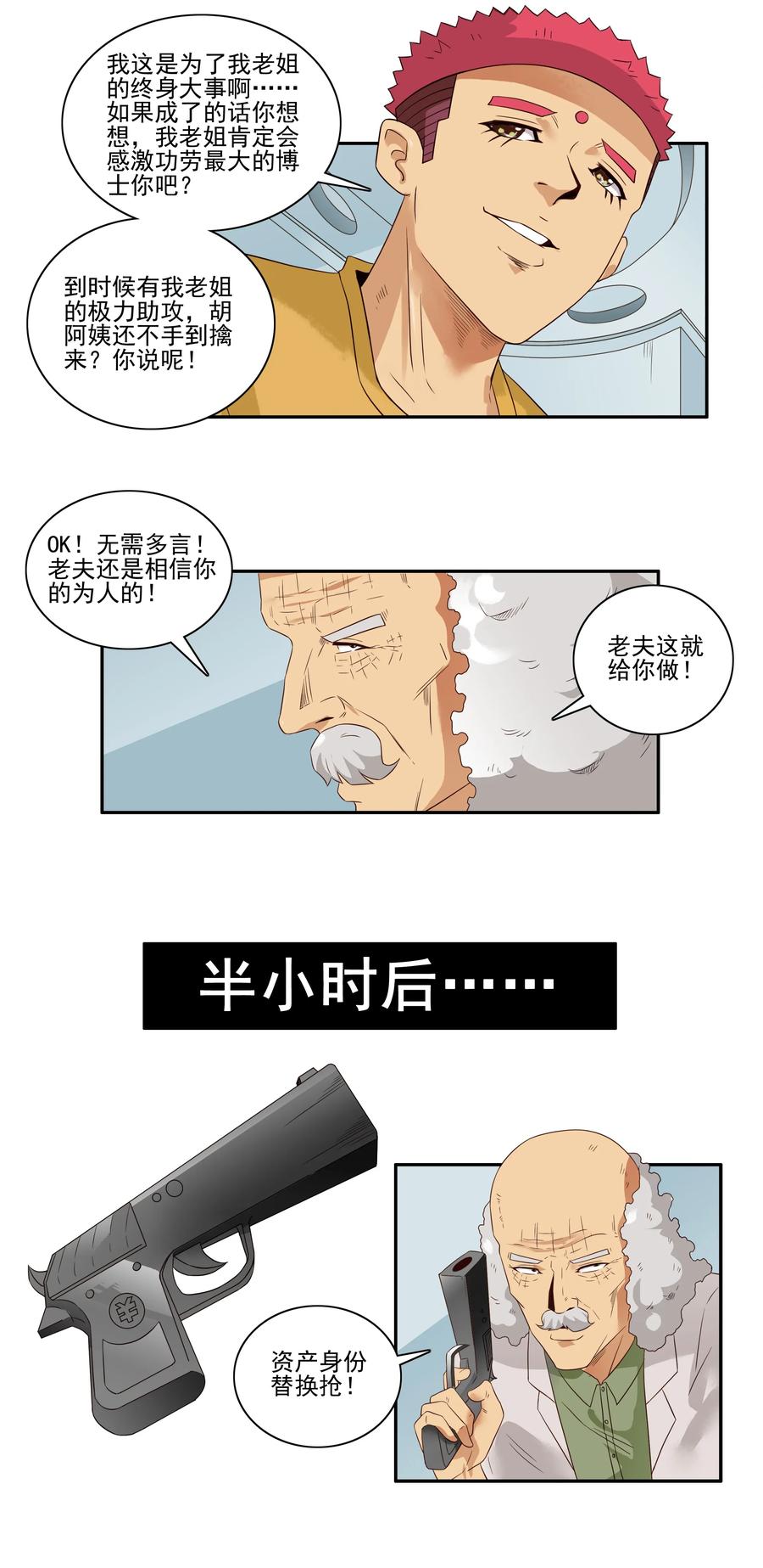 🍱殺手古德 1678 大哥的恋情⑥ 第3页