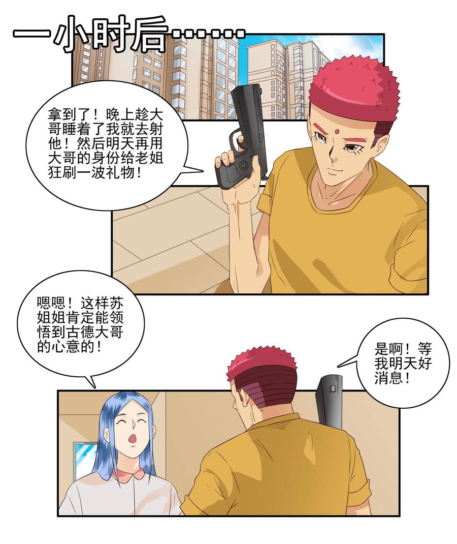 🍱殺手古德 1678 大哥的恋情⑥ 第7页