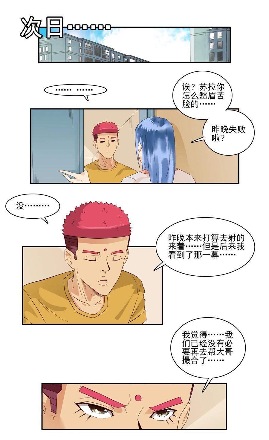 🍱殺手古德 1678 大哥的恋情⑥ 第8页