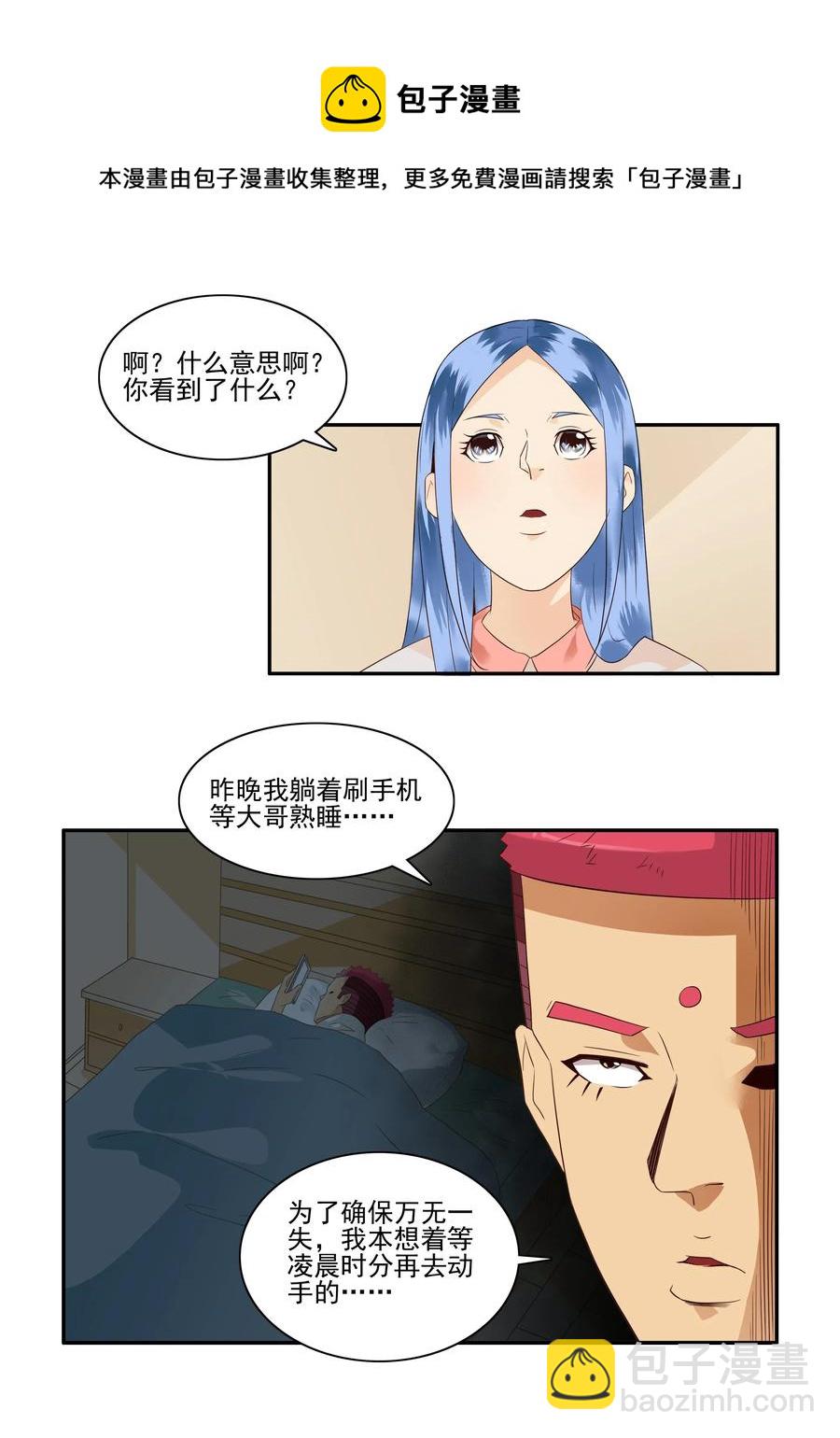 🍱殺手古德 1678 大哥的恋情⑥ 第9页