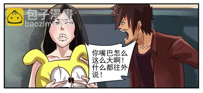🍱殺手古德 179 大嘴巴 第7页