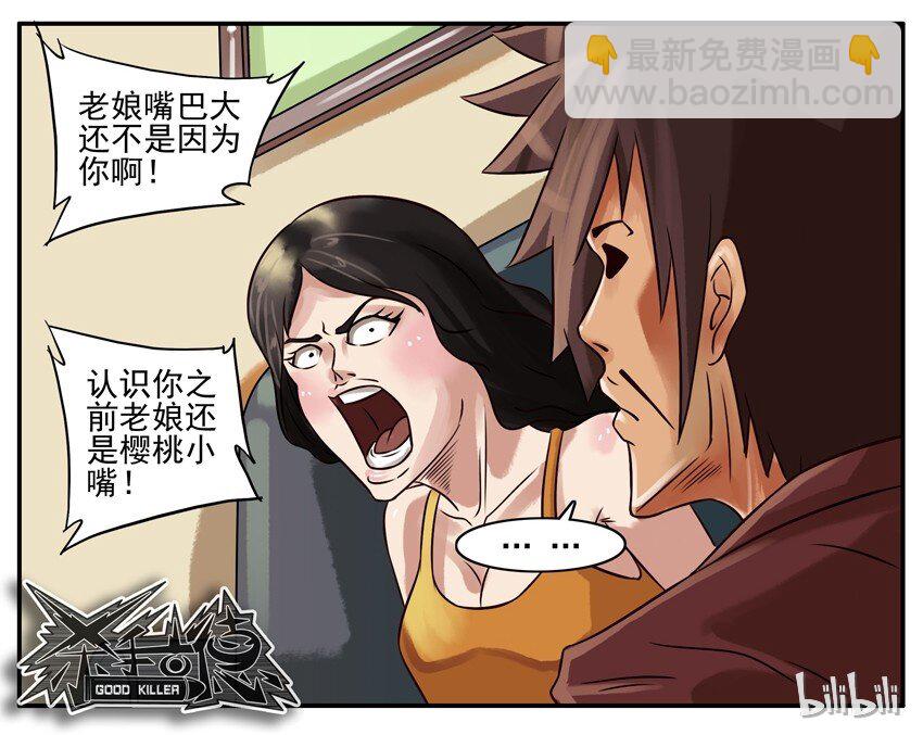 🍱殺手古德 179 大嘴巴 第8页