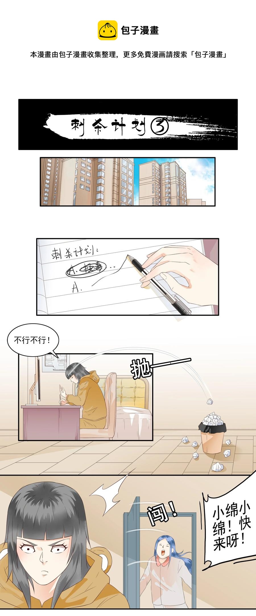 🍱殺手古德 1682 刺杀计划③ 第1页