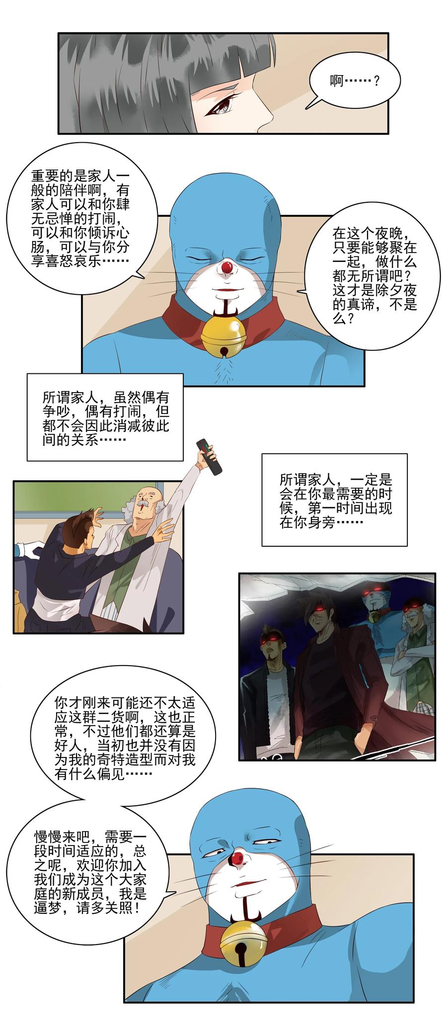 🍱殺手古德 1682 刺杀计划③ 第10页