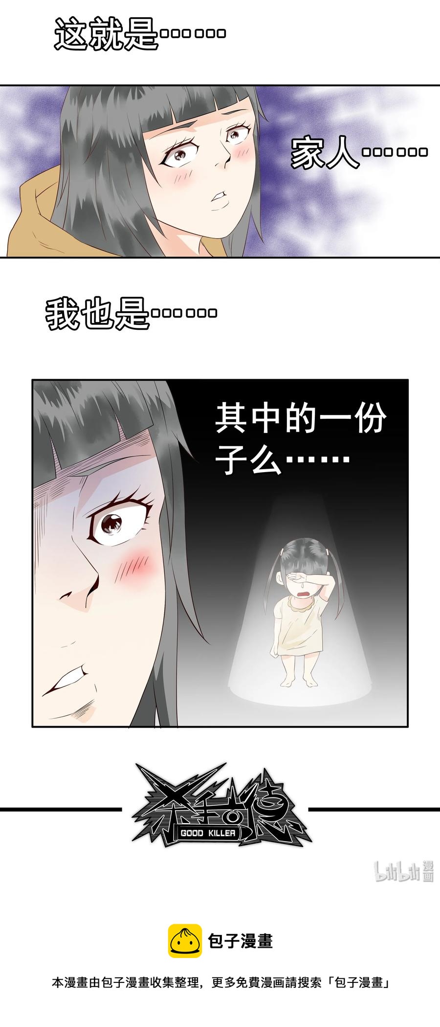 🍱殺手古德 1682 刺杀计划③ 第11页