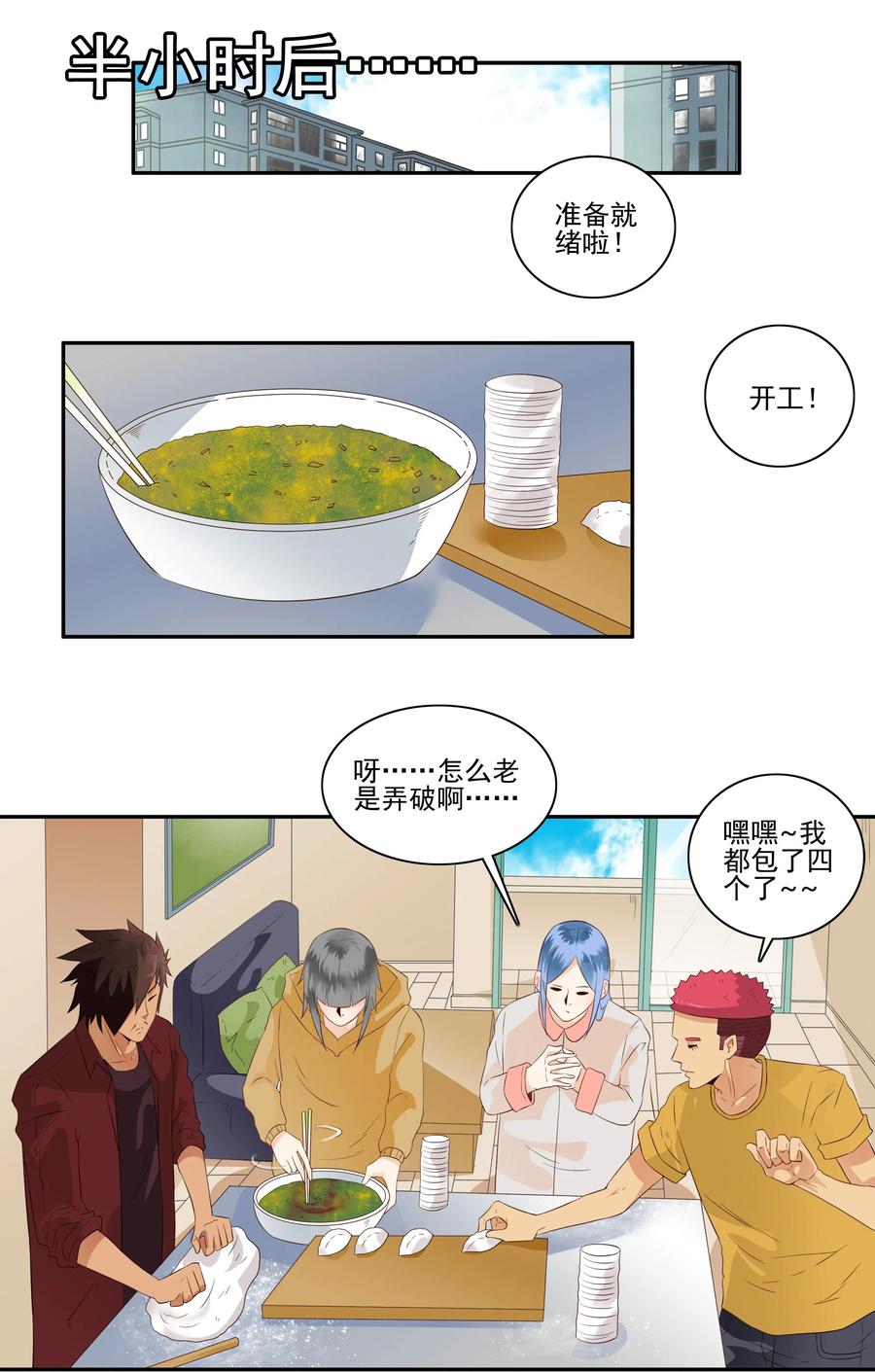 🍱殺手古德 1682 刺杀计划③ 第4页