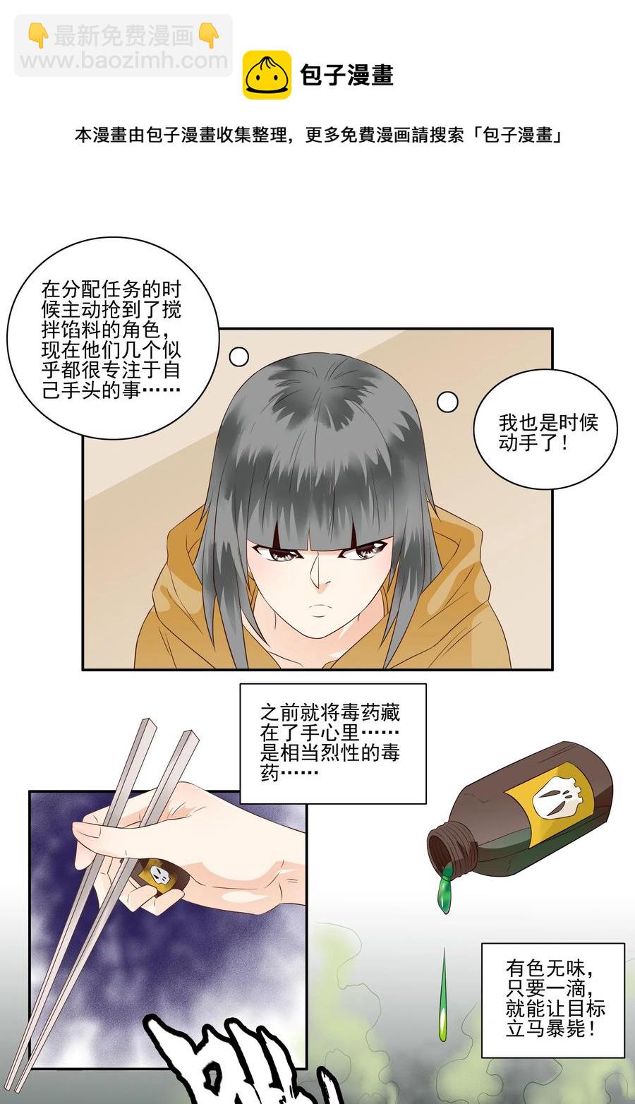🍱殺手古德 1682 刺杀计划③ 第5页