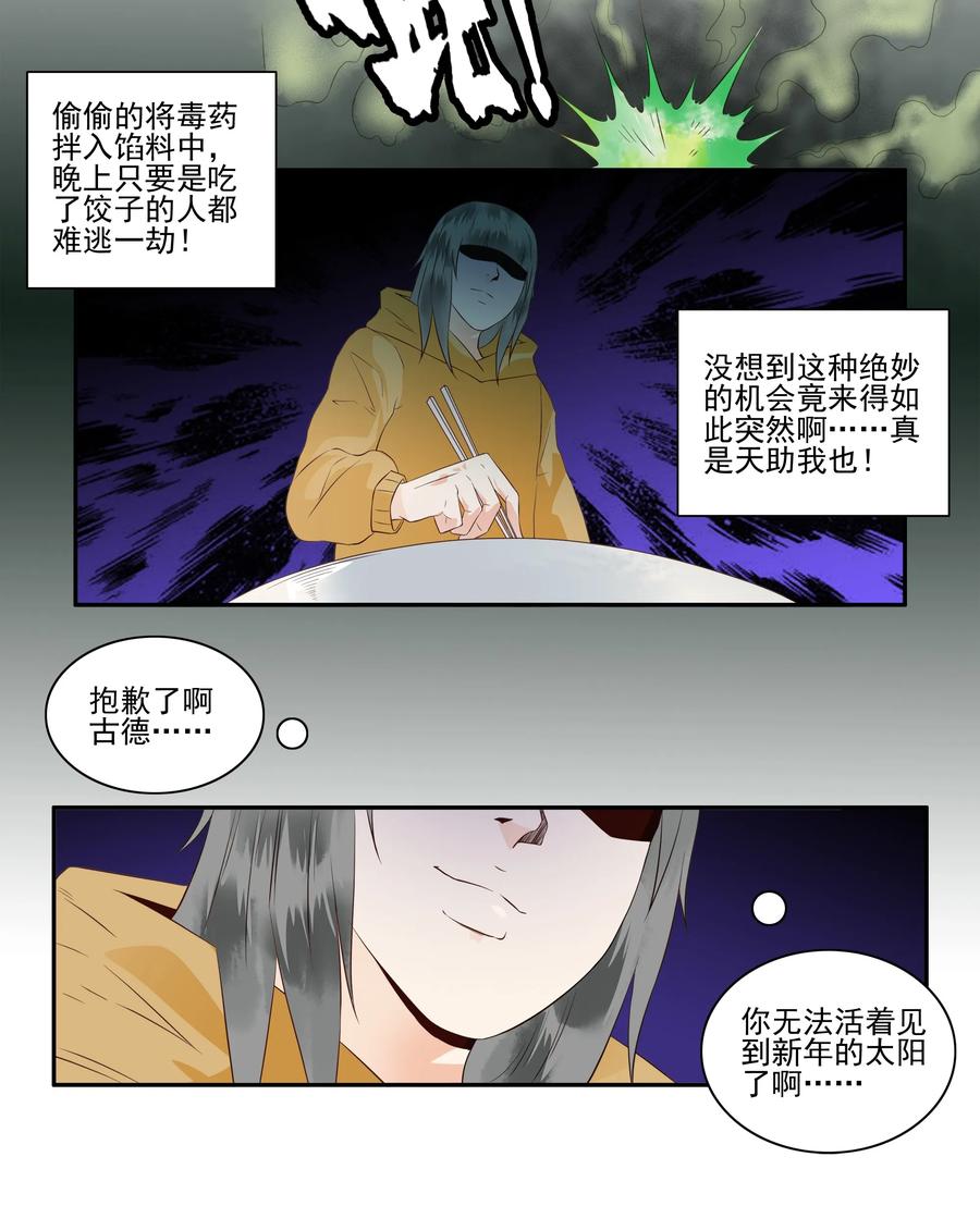 🍱殺手古德 1682 刺杀计划③ 第6页