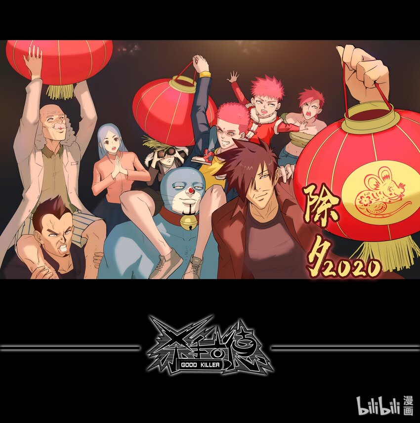 🍱殺手古德 1684 2020除夕夜 第1页