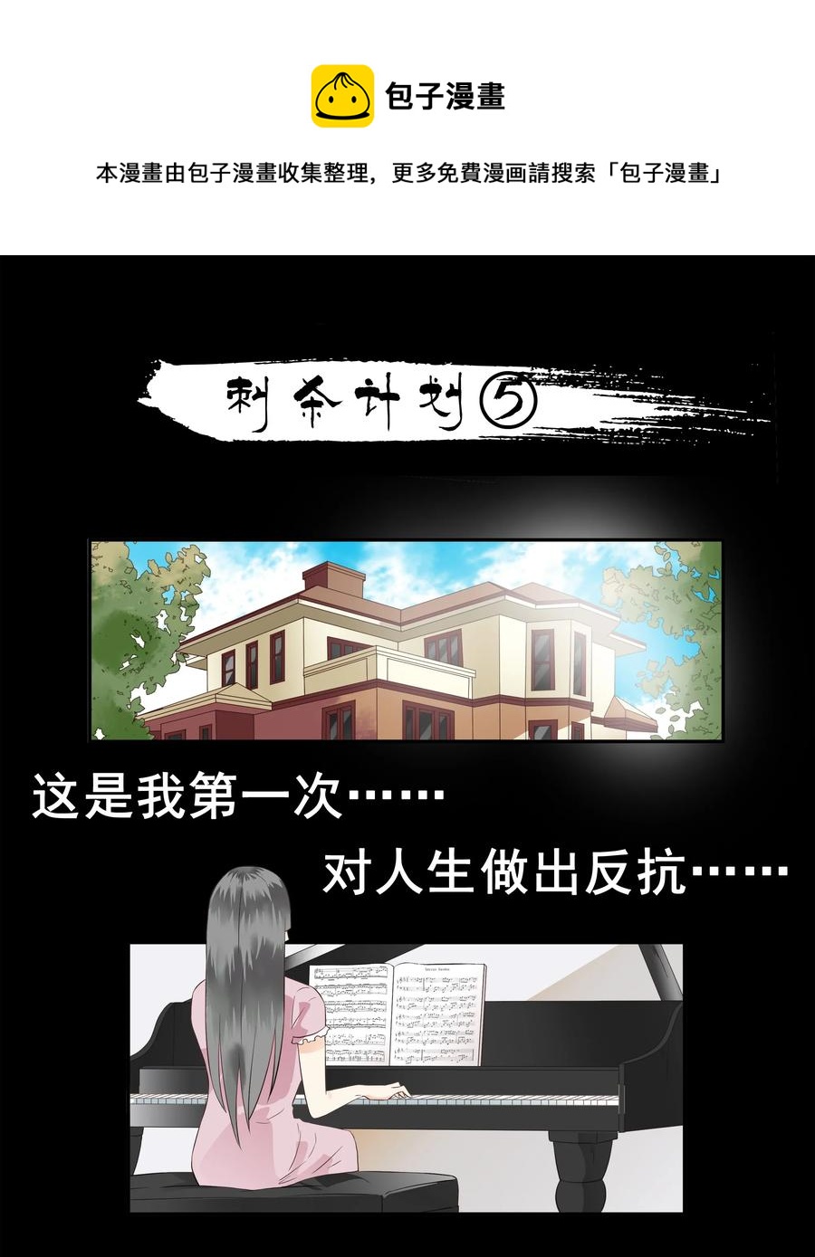 🍱殺手古德 1688 刺杀计划⑤ 第1页