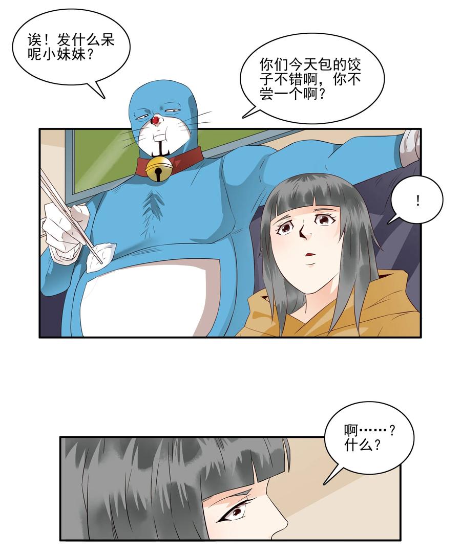 🍱殺手古德 1688 刺杀计划⑤ 第11页