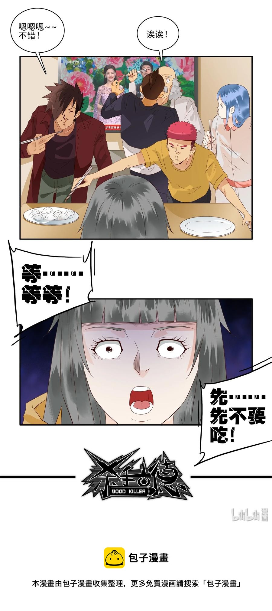 🍱殺手古德 1688 刺杀计划⑤ 第12页
