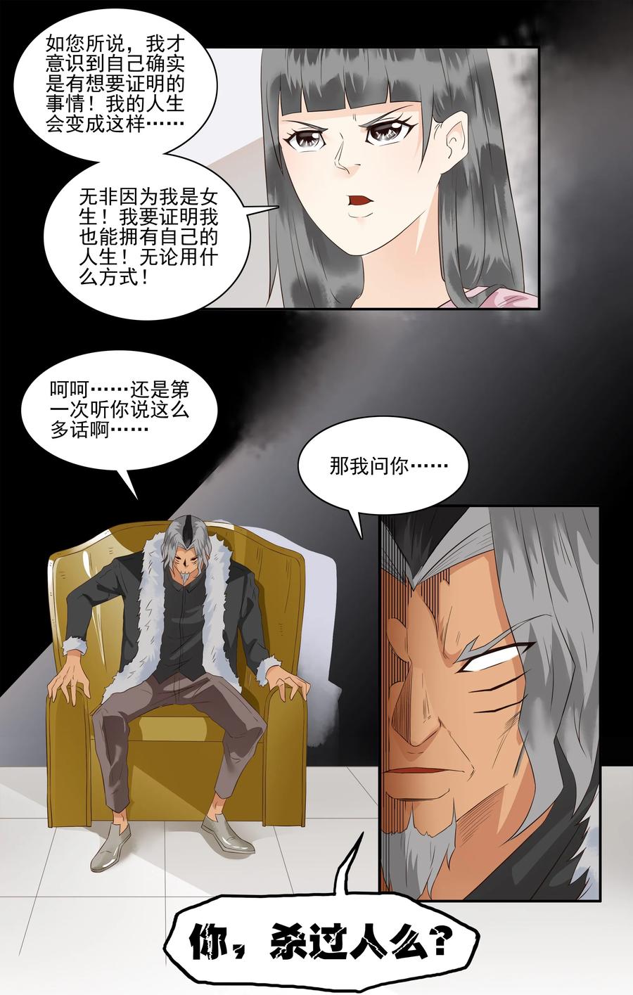 🍱殺手古德 1688 刺杀计划⑤ 第4页