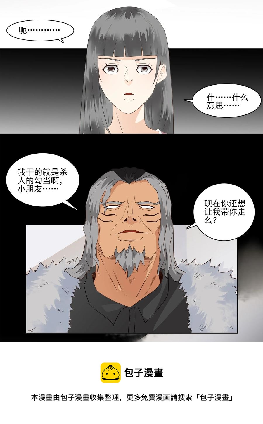 🍱殺手古德 1688 刺杀计划⑤ 第5页