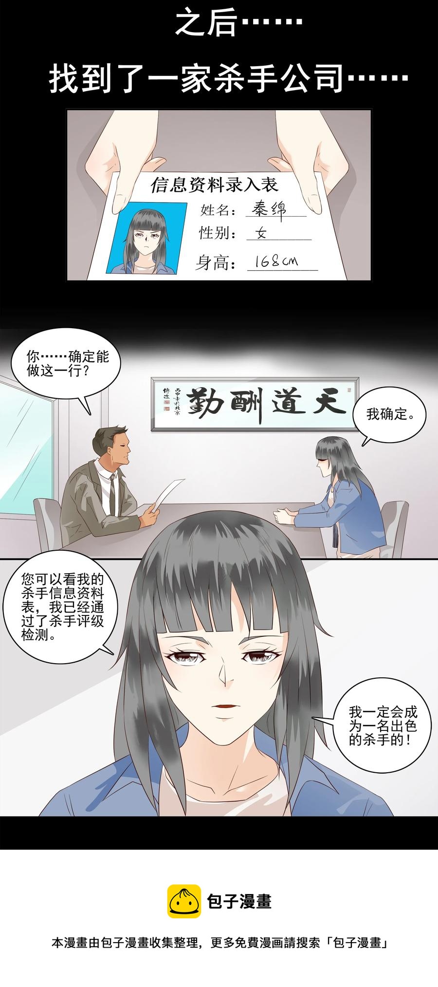🍱殺手古德 1688 刺杀计划⑤ 第9页