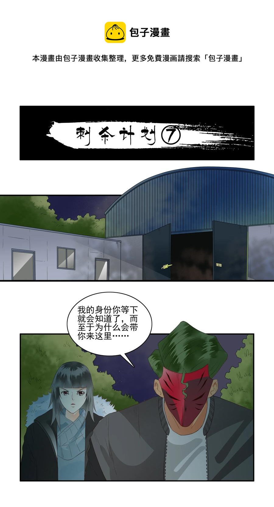 🍱殺手古德 1692 刺杀计划⑦ 第1页