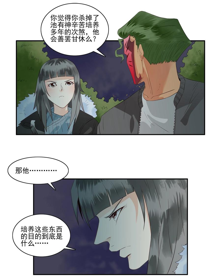 🍱殺手古德 1692 刺杀计划⑦ 第10页