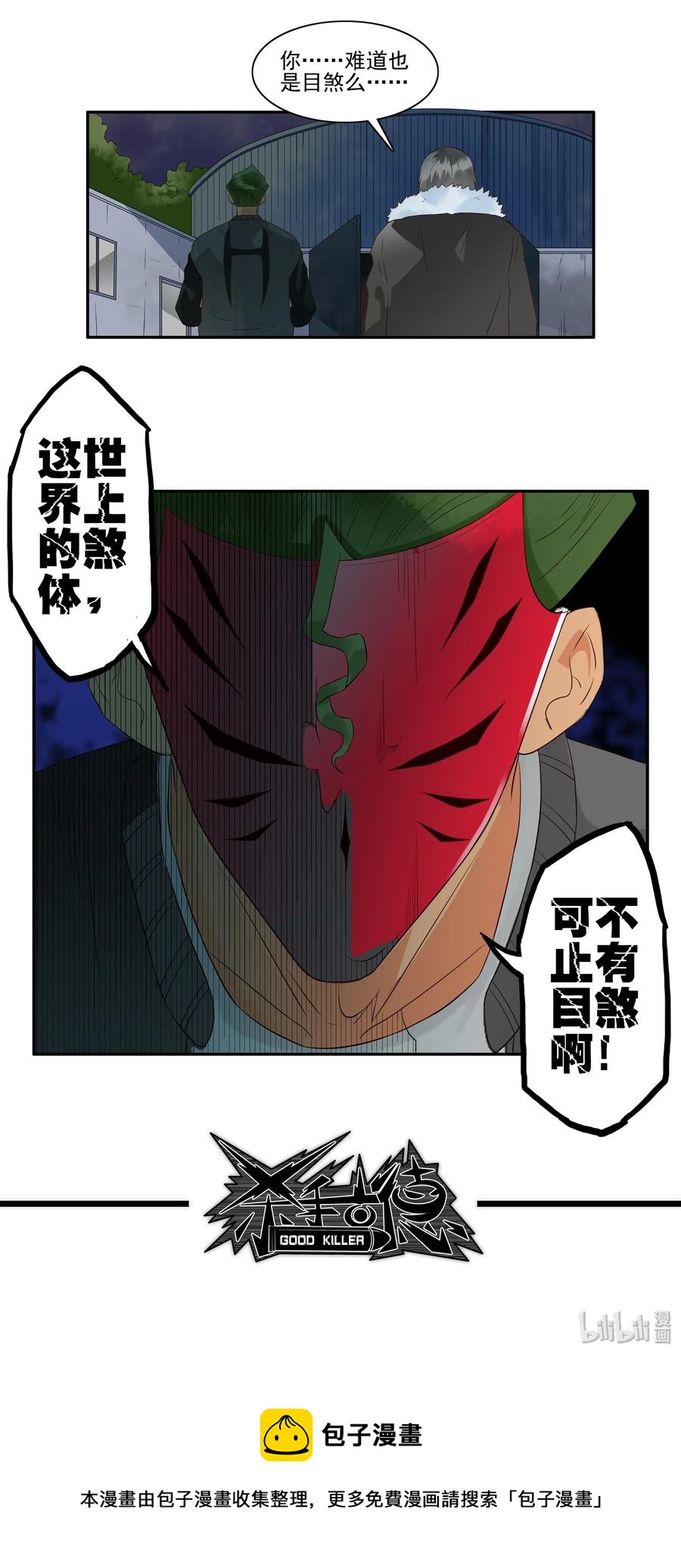 🍱殺手古德 1692 刺杀计划⑦ 第12页