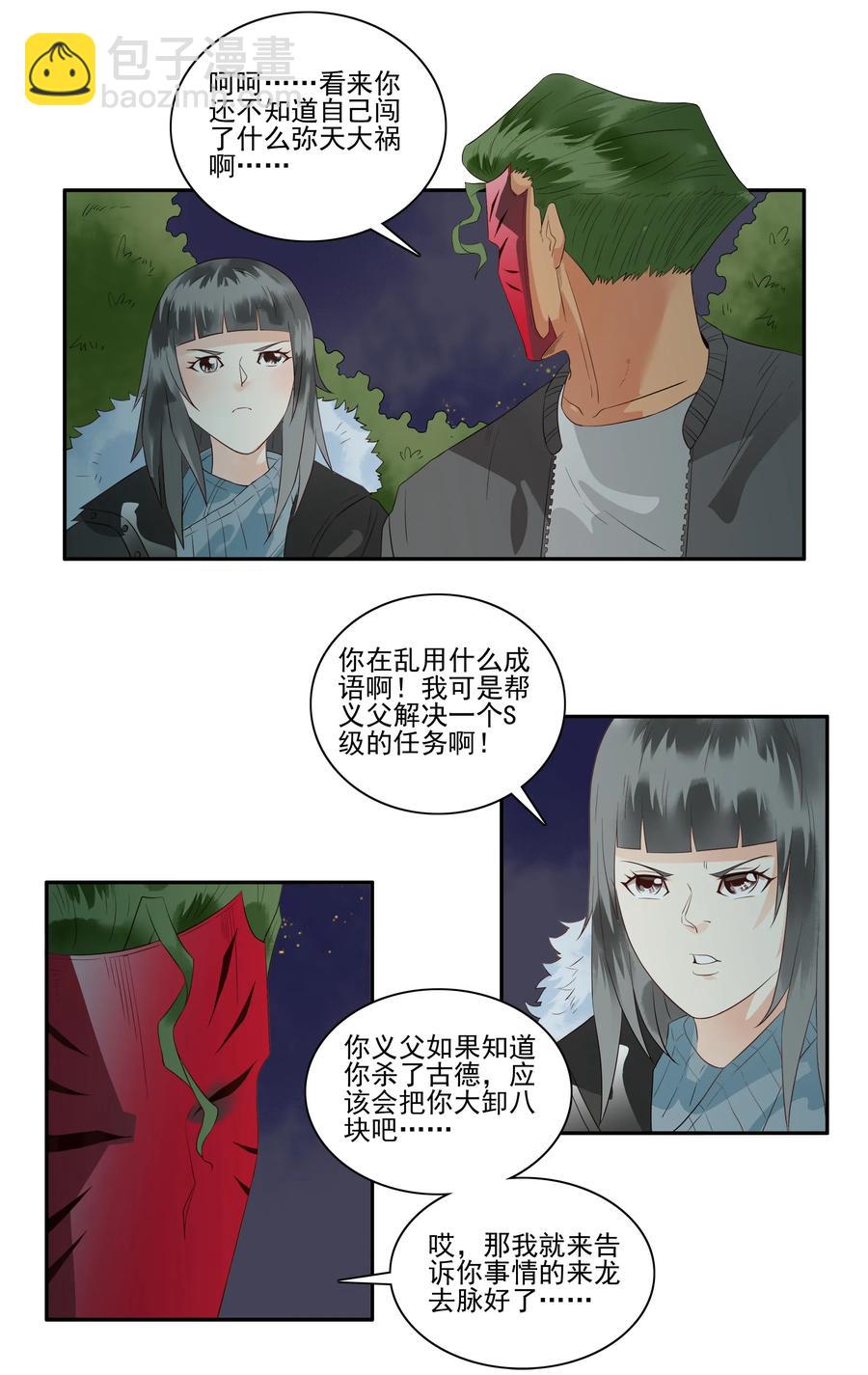 🍱殺手古德 1692 刺杀计划⑦ 第3页