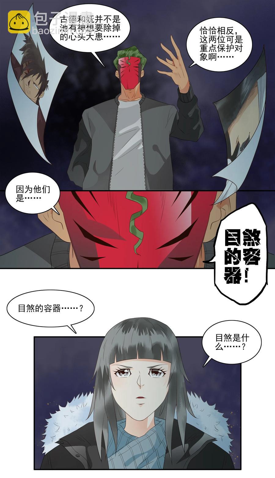 🍱殺手古德 1692 刺杀计划⑦ 第4页