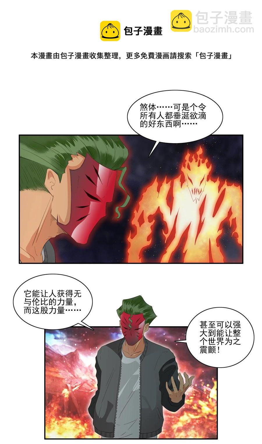 🍱殺手古德 1692 刺杀计划⑦ 第5页