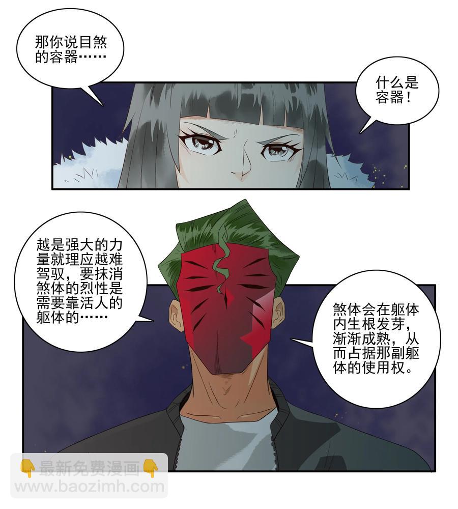 🍱殺手古德 1692 刺杀计划⑦ 第6页