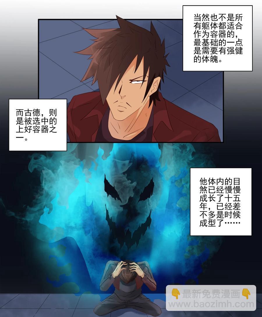 🍱殺手古德 1692 刺杀计划⑦ 第7页