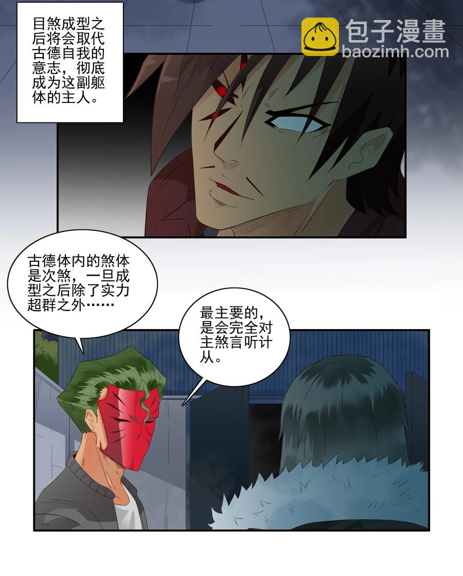 🍱殺手古德 1692 刺杀计划⑦ 第8页