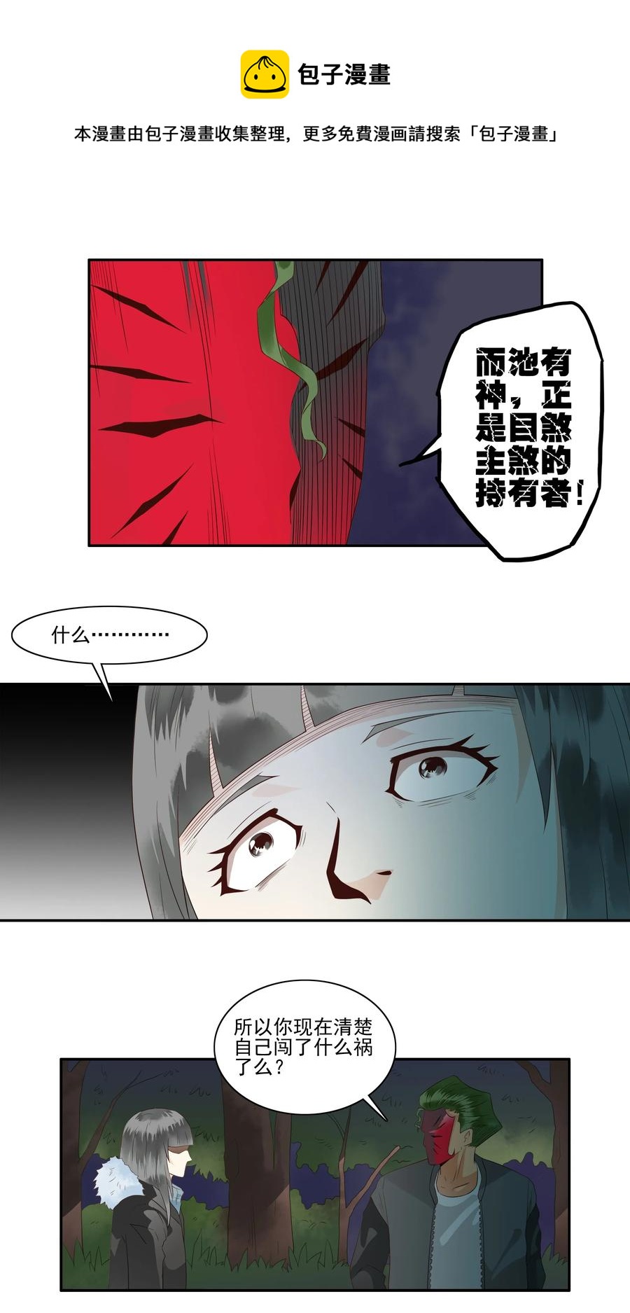 🍱殺手古德 1692 刺杀计划⑦ 第9页