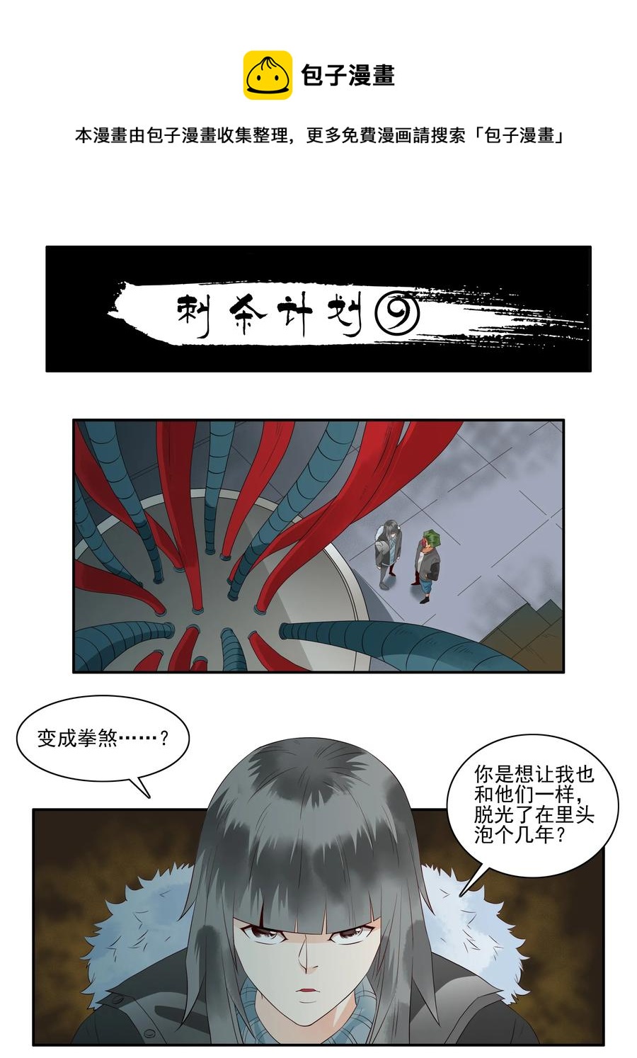 🍱殺手古德 1694 刺杀计划⑨ 第1页