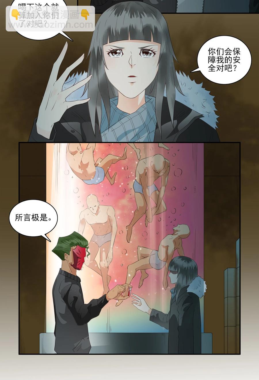🍱殺手古德 1694 刺杀计划⑨ 第11页
