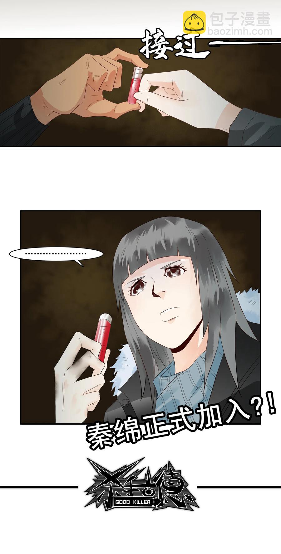 🍱殺手古德 1694 刺杀计划⑨ 第12页