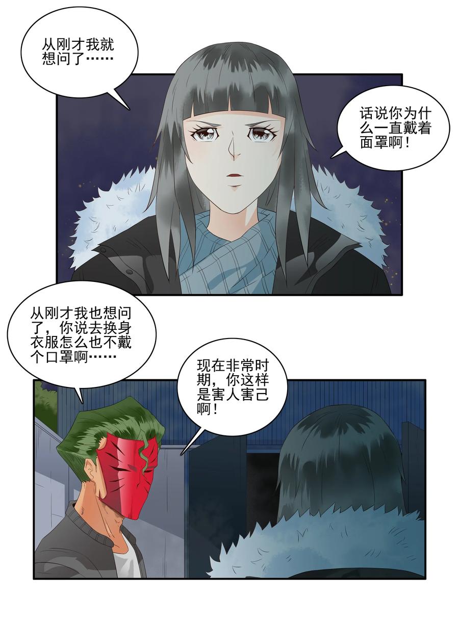 🍱殺手古德 1694 刺杀计划⑨ 第14页