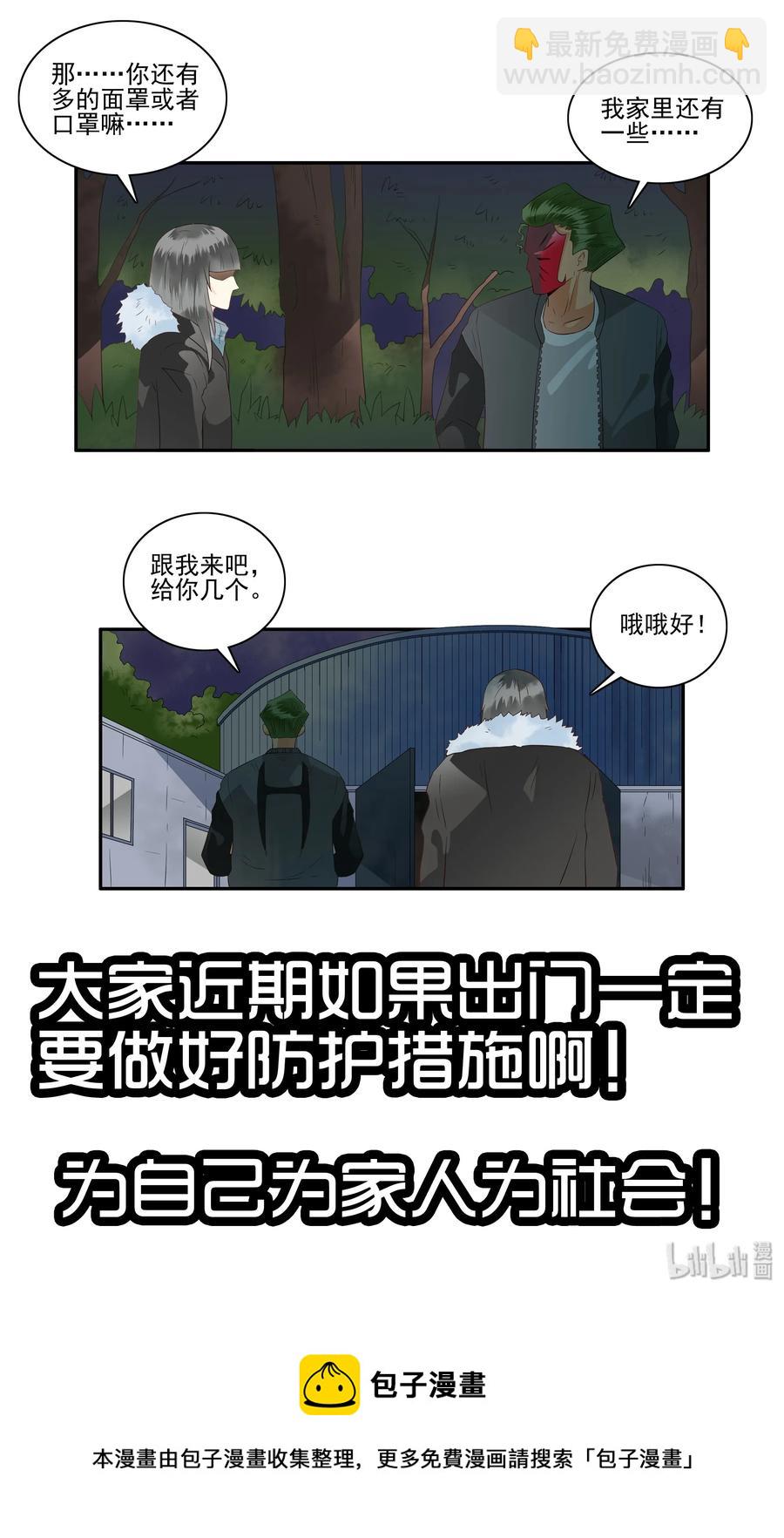 🍱殺手古德 1694 刺杀计划⑨ 第16页