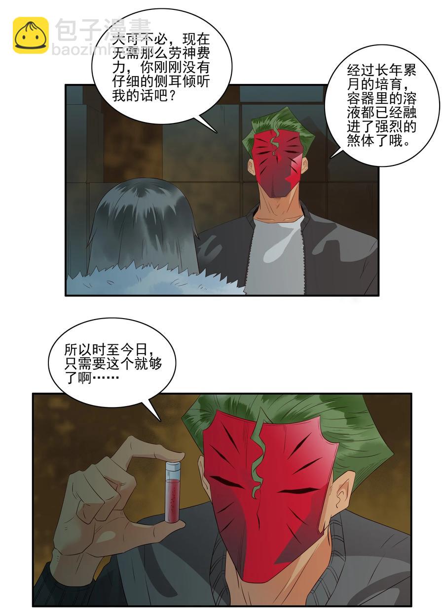 🍱殺手古德 1694 刺杀计划⑨ 第2页