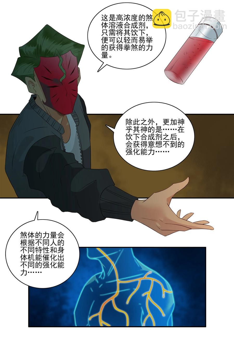 🍱殺手古德 1694 刺杀计划⑨ 第3页
